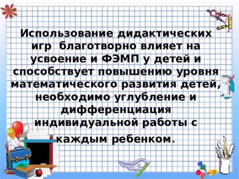 Использование модели третьего уровня математического представления для развития обучающихся