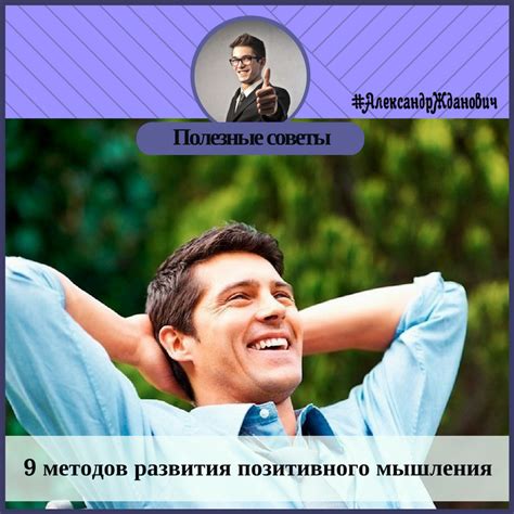 Использование позитивного мышления и самомотивации