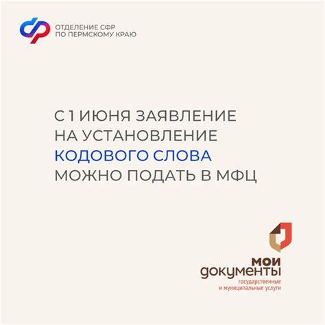 Использование специального кодового слова на официальном веб-ресурсе Stendov 2