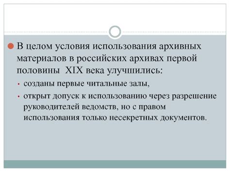 Исследование архивных материалов: первые свидетельства