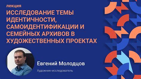 Исследование самоидентификации и возможностей преобразования