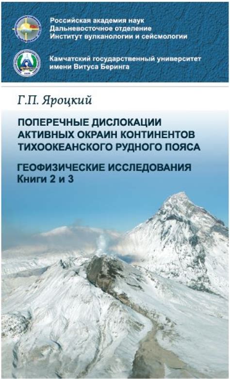 Исследования природы Тихоокеанского мира