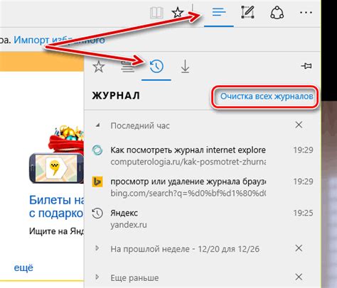 Исследуйте свою историю и сохраненные вкладки