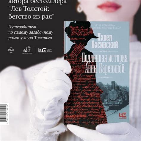 Истинная история: загадка происхождения дочери Анны Карениной