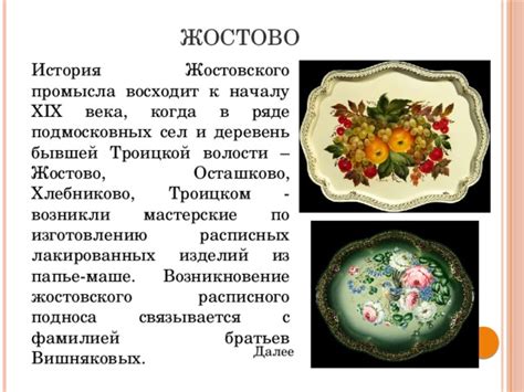 Истоки и возникновение народного искусства расписных спиц
