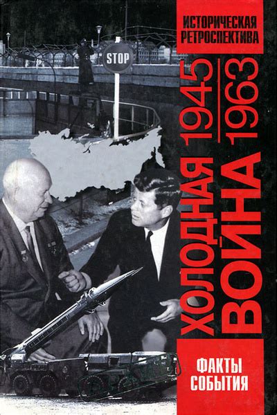 Историческая ретроспектива