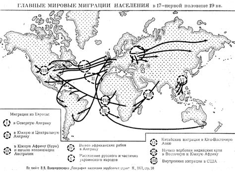 Исторические примеры миграций народов
