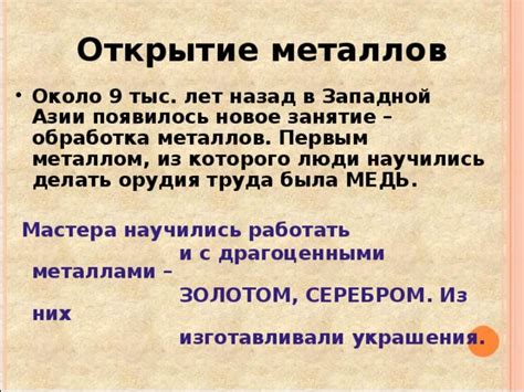 Исторические связи между золотом и серебром в использовании драгоценных металлов