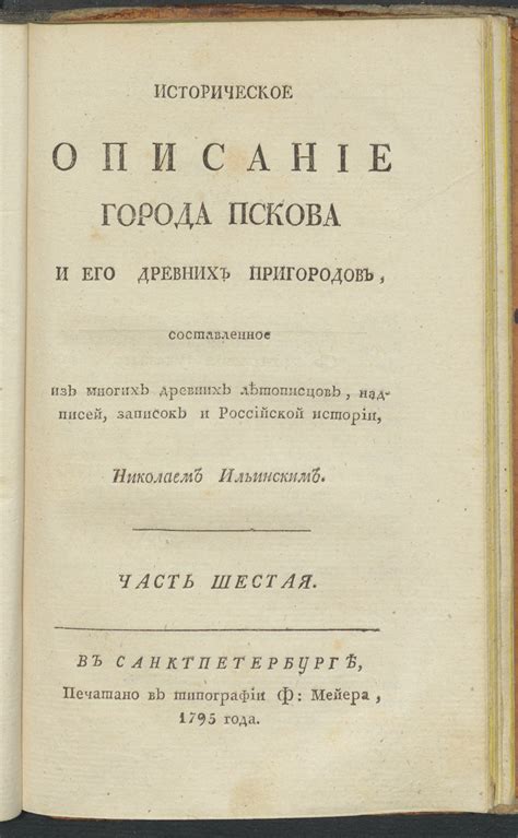 Историческое описание водоема и его специфической рыбной фауны