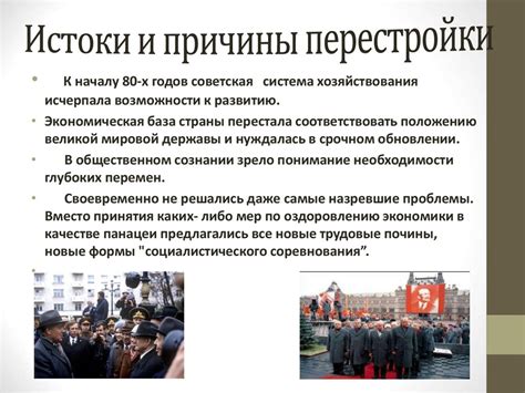 История: истоки и причины длительного продолжения