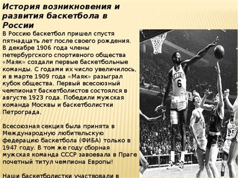 История возникновения баскетбола: страны и места