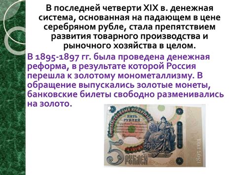 История возникновения денежной системы и ее эволюция