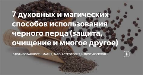 История использования и современное применение магических свойств черного семени