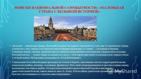История как средство формирования национальной самобытности