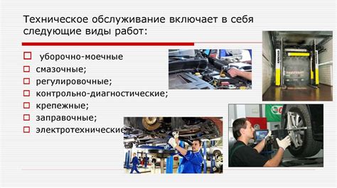 История последнего технического обслуживания автомобиля