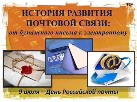 История развития почтовой системы в Российской империи