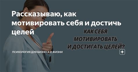 История успеха: тайные приемы, которые помогли достичь целей

