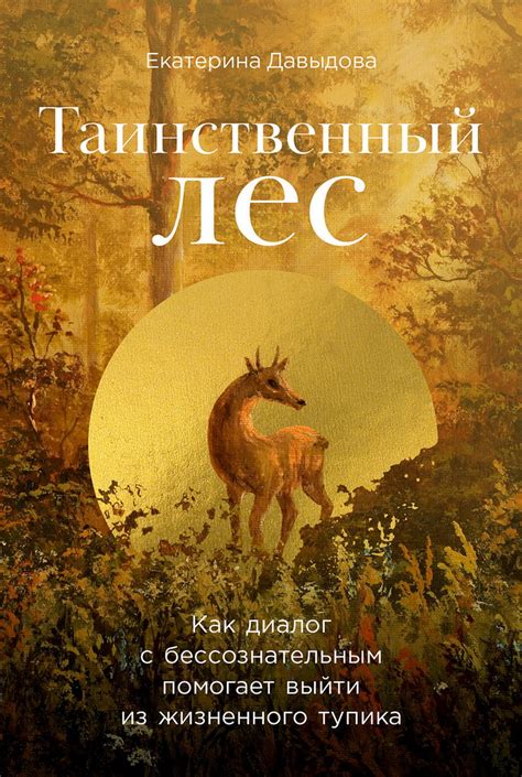 История экспедиций в таинственный Тиндзюский лес