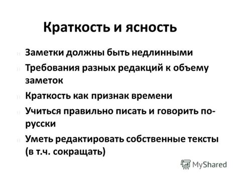 Ищите краткость и ясность в правилах