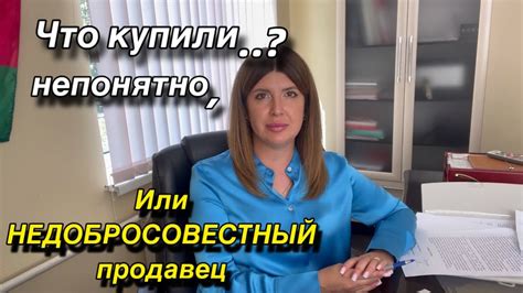 Как действовать, если вам встретился недобросовестный продавец
