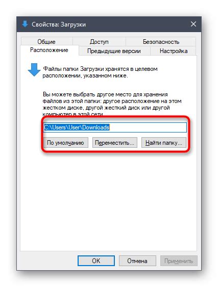 Как изменить расположение основной системной директории