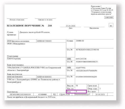 Как исправить ошибку в ОКТМО на платежном поручении