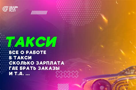 Как найти местоположение для заказа такси в ГТА 5: пошаговая инструкция