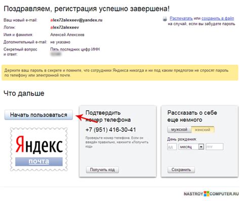 Как обновить защиту вашего письмового ящика в Яндексе