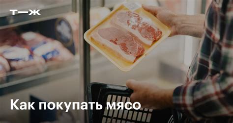 Как определить свежесть мяса: очередное высшее качество