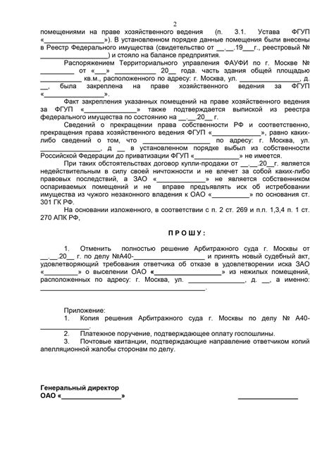 Как оспорить решение временного арбитра