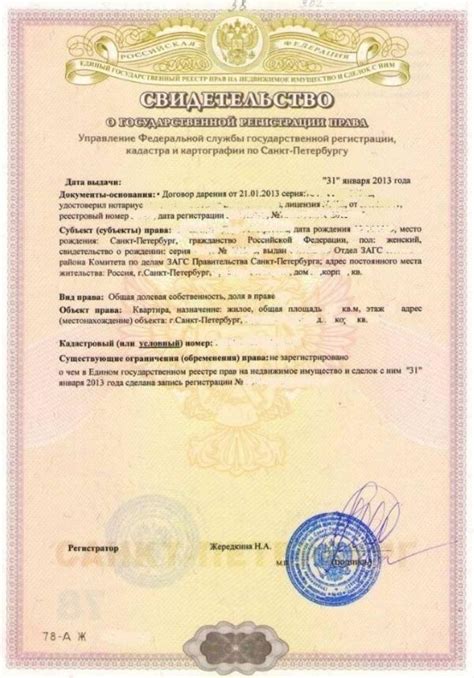 Как оспорить решение о неполучении документа подтверждающего право собственности на здание