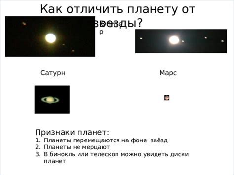 Как отличить Красную планету среди сверкающих астральных светил
