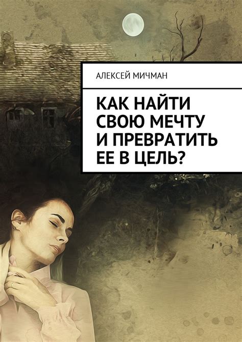 Как отыскать свою страсть и превратить ее в цель