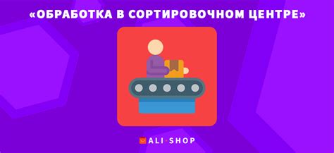 Как получить информацию о центральном сортировочном центре и его местонахождении