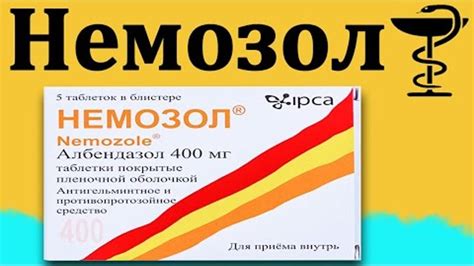 Как принимать Немозол взрослым: основные моменты