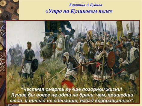 Как развивались события на Куликовом поле: описание и значимость сражения