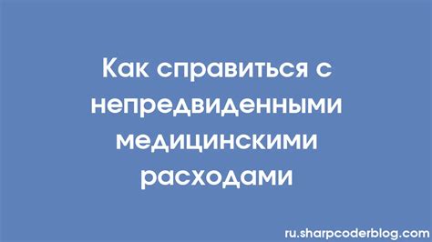 Как справиться с непредвиденными расходами в СНТ