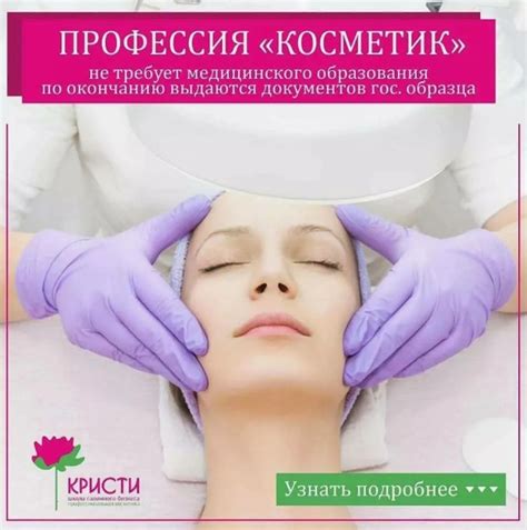 Как стать специалистом в сфере косметологии: ключевые шаги