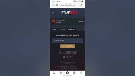 Как убедиться в успешном применении промокода в приложении Stendov 2