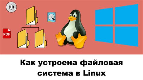 Как устроена файловая система в операционной системе Android и как она функционирует