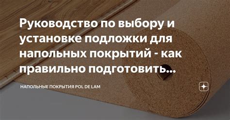 Как эффективно подготовить поверхность перед созданием укрепленного слоя пола
