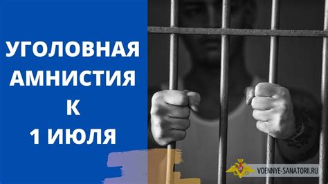 Категории преступников, ограниченные свободой