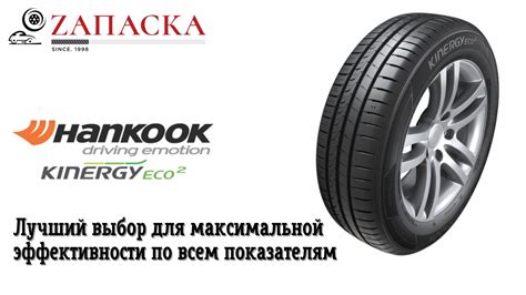 Качество и безопасность шин Hankook: залог надежности и комфорта на дорогах