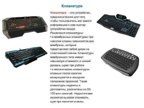 Классификация клавиатур и основные отличия между ними
