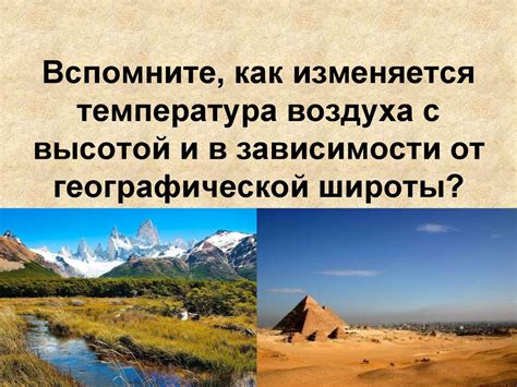 Климат и растительность в зависимости от широты