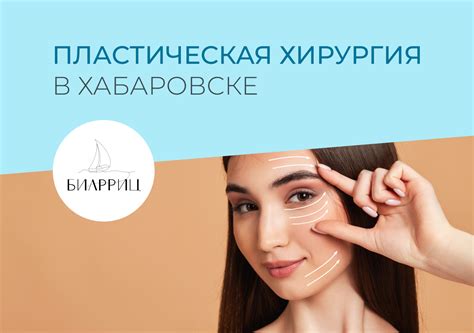 Клиники пластической хирургии: точки встречи мастеров совершенства
