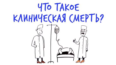 Клиническая смерть: когда останавливается жизненно важная деятельность