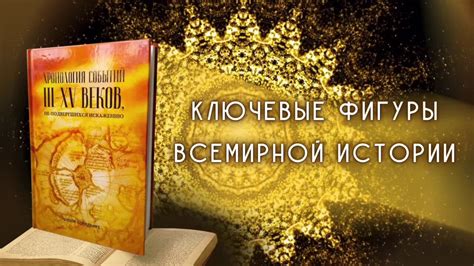 Ключевые фигуры в истории Склифосовского