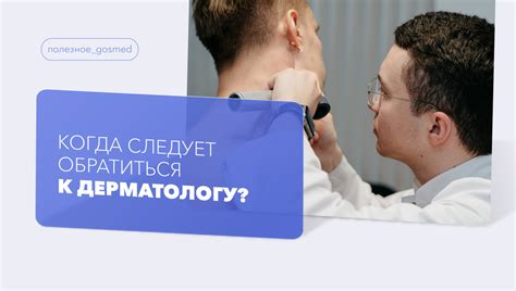 Когда обратиться к специалисту: дерматологу или аллергологу