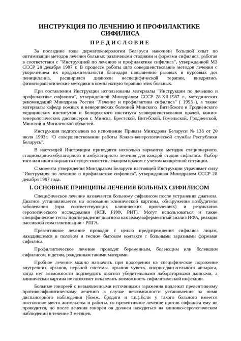 Комплексный подход к лечению и профилактике сифилиса